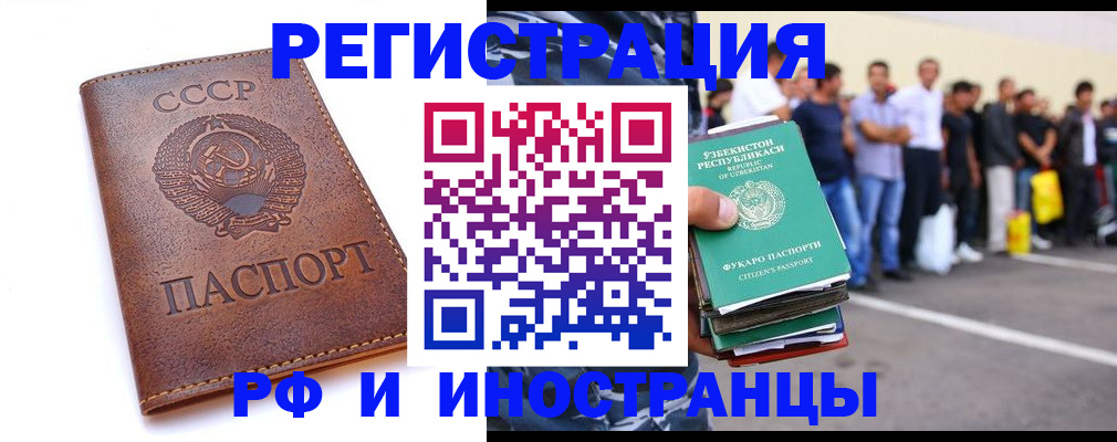 прописка для работы в Тосно
