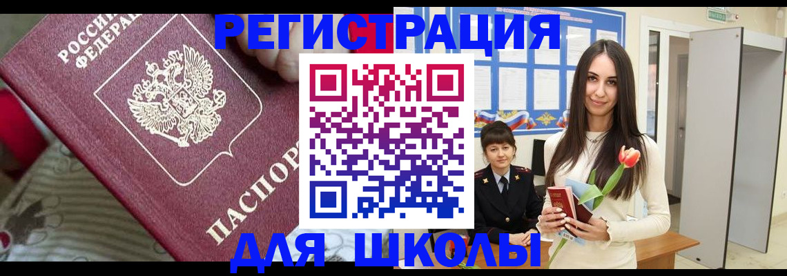 временная регистрация законно в Тосно